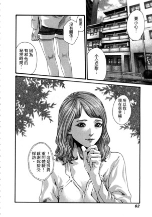 Watashi no H na Rirekisho Mitekudasai - Page 66