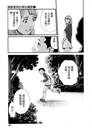 Watashi no H na Rirekisho Mitekudasai - Page 65