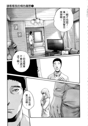 Watashi no H na Rirekisho Mitekudasai - Page 189