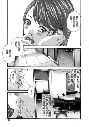 Watashi no H na Rirekisho Mitekudasai - Page 73