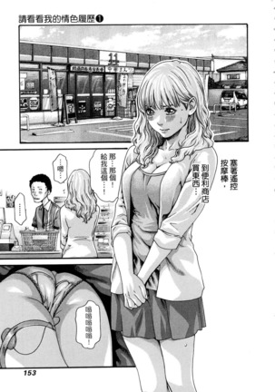 Watashi no H na Rirekisho Mitekudasai - Page 157