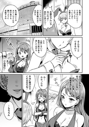 Kukkoro Heroines Vol. 5 Page #124