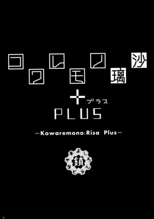 Kowaremono:Risa PLUS + Paper - Page 4