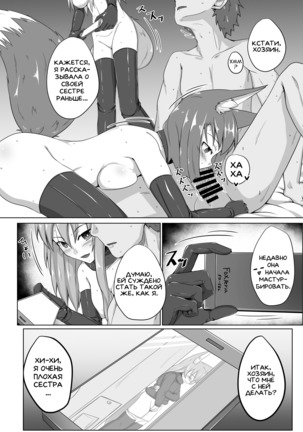 FOX MANIAX Page #19