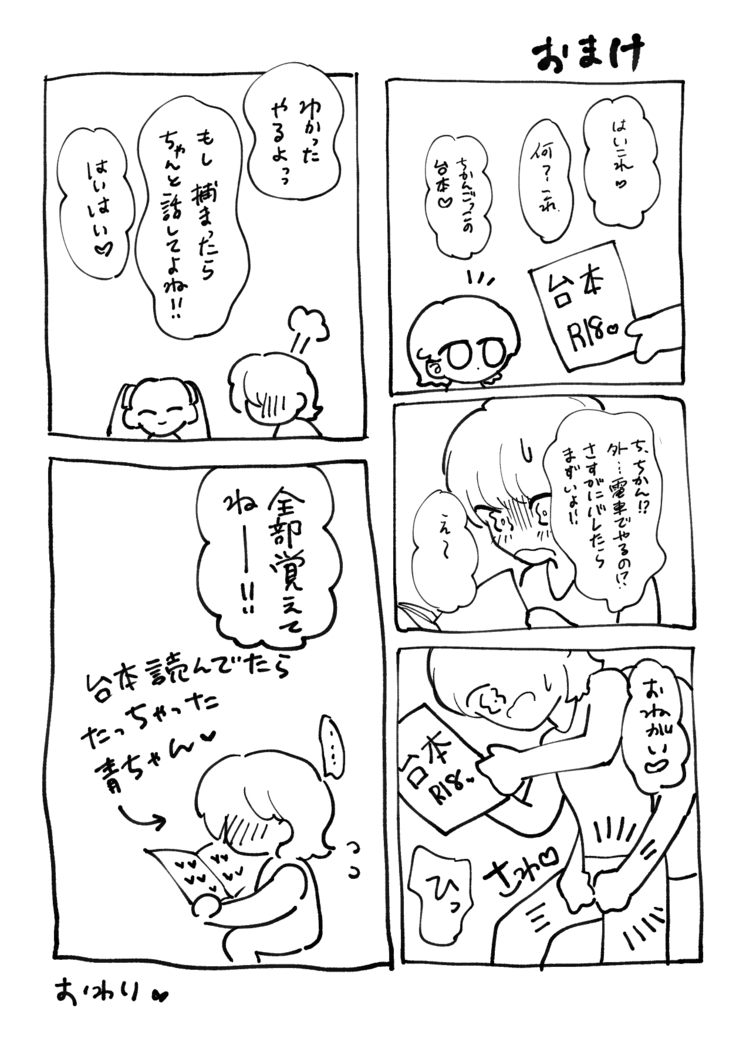 Chikan Gokko Pink Blue