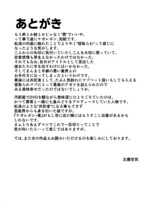 Kegareboshi Kuro Page #42