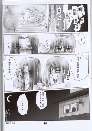 Sakura Chuudoku. . - Page 21