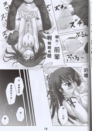 Sakura Chuudoku. . - Page 16