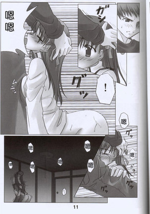 Sakura Chuudoku. . - Page 12