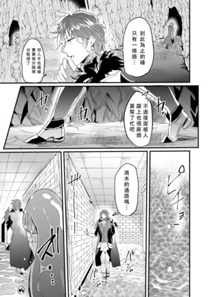 Naitsuin'erotorappudanjon|掉入迷宫内的色情陷阱的骑士 Page #12