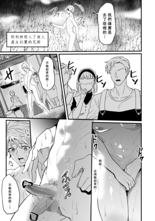 Naitsuin'erotorappudanjon|掉入迷宫内的色情陷阱的骑士 - Page 20