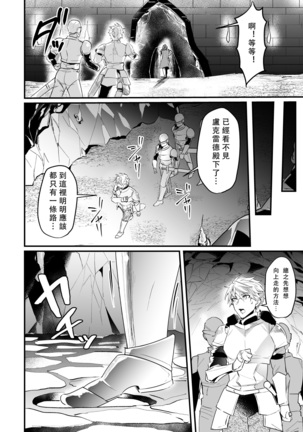 Naitsuin'erotorappudanjon|掉入迷宫内的色情陷阱的骑士 Page #5