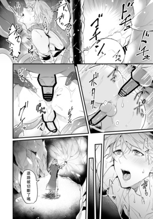 Naitsuin'erotorappudanjon|掉入迷宫内的色情陷阱的骑士 - Page 11