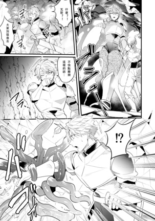 Naitsuin'erotorappudanjon|掉入迷宫内的色情陷阱的骑士 - Page 6