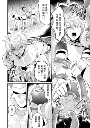 Naitsuin'erotorappudanjon|掉入迷宫内的色情陷阱的骑士 - Page 7