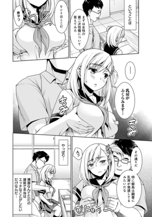 アナンガ・ランガ Vol.6 Page #105