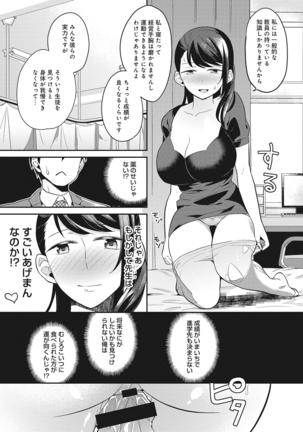 アナンガ・ランガ Vol.6 Page #162