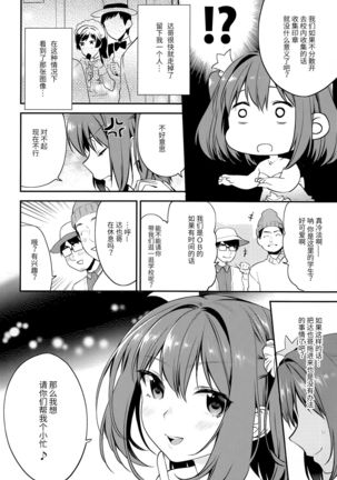 Imouto Gimi~Bunkasai-hen~ Page #8