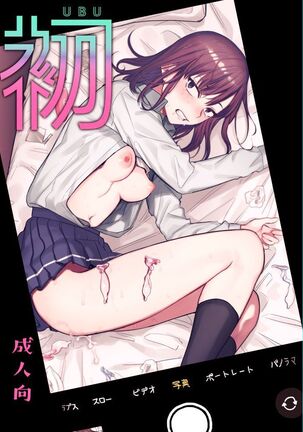 Serious Sex with my Brutish Boyfriend | Ubu -Kanketsu Hen- ~Kichiku Kareshi to Honki Sex~