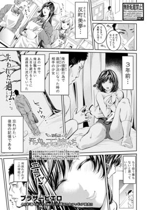 Asekkaki no Tenshi-tachi Ch. 1-9 - Page 143