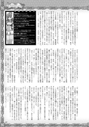 二次元ドリームマガジン 2019年8月号 Vol.107 - Page 37