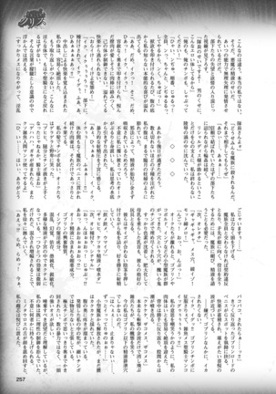 二次元ドリームマガジン 2019年8月号 Vol.107 - Page 257