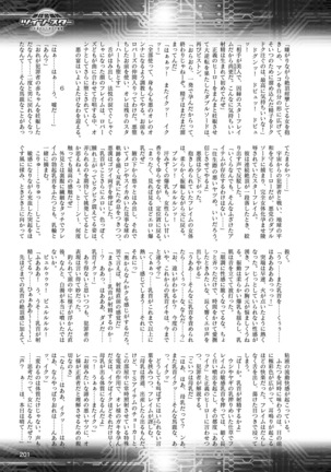 二次元ドリームマガジン 2019年8月号 Vol.107 - Page 201