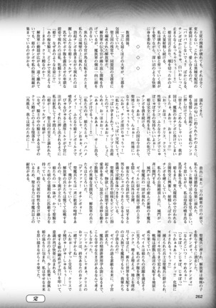 二次元ドリームマガジン 2019年8月号 Vol.107 - Page 262