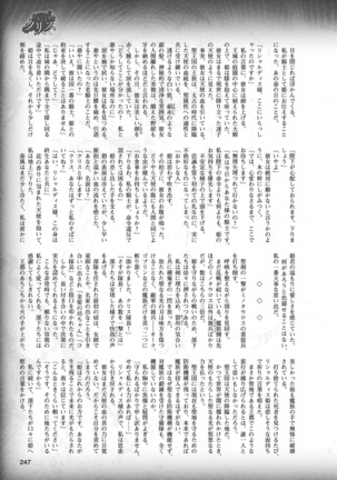 二次元ドリームマガジン 2019年8月号 Vol.107 - Page 247