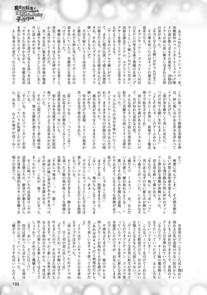 二次元ドリームマガジン 2019年8月号 Vol.107 - Page 133