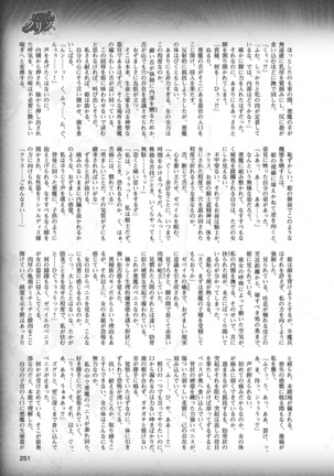 二次元ドリームマガジン 2019年8月号 Vol.107 - Page 251