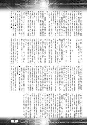 二次元ドリームマガジン 2019年8月号 Vol.107 - Page 210