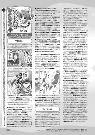 二次元ドリームマガジン 2019年8月号 Vol.107 Page #235