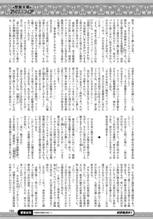 二次元ドリームマガジン 2019年8月号 Vol.107 - Page 103