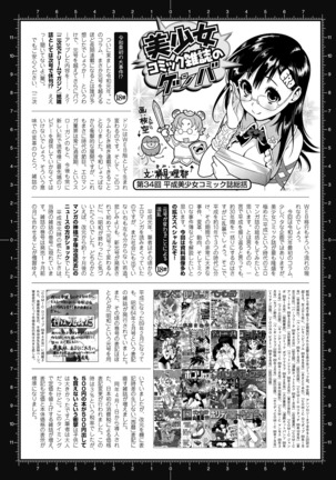 二次元ドリームマガジン 2019年8月号 Vol.107 Page #236