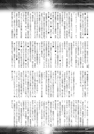 二次元ドリームマガジン 2019年8月号 Vol.107 - Page 204