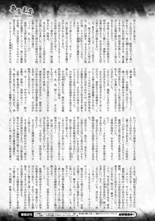 二次元ドリームマガジン 2019年8月号 Vol.107 - Page 85