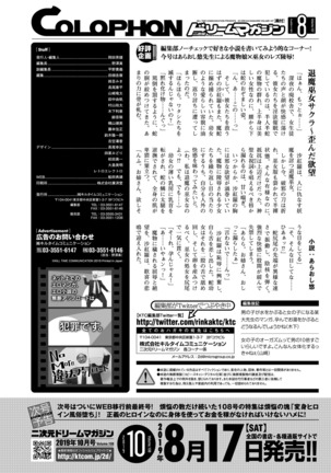 二次元ドリームマガジン 2019年8月号 Vol.107 - Page 298