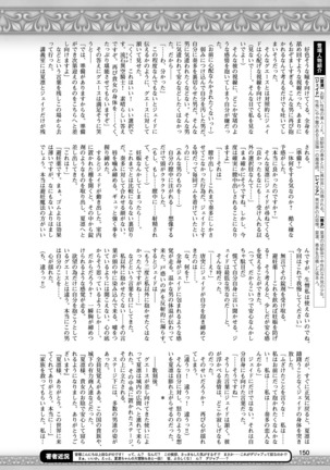 二次元ドリームマガジン 2019年8月号 Vol.107 - Page 150