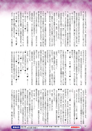 二次元ドリームマガジン 2019年8月号 Vol.107 Page #12