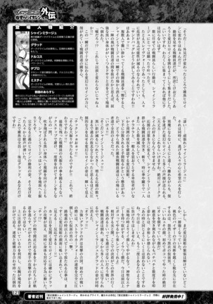 二次元ドリームマガジン 2019年8月号 Vol.107 Page #121