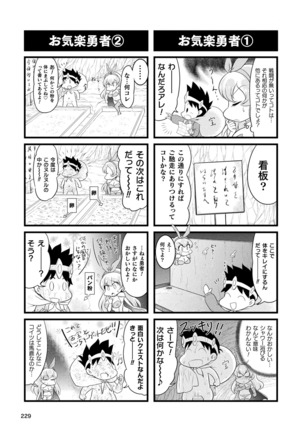 二次元ドリームマガジン 2019年8月号 Vol.107 - Page 229