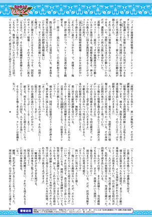 二次元ドリームマガジン 2019年8月号 Vol.107 - Page 7