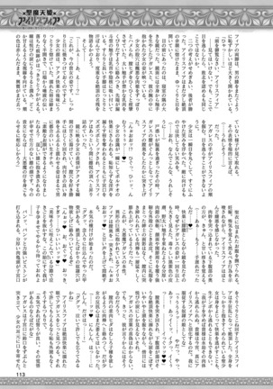 二次元ドリームマガジン 2019年8月号 Vol.107 - Page 113