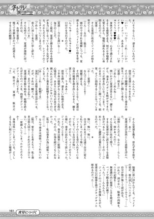 二次元ドリームマガジン 2019年8月号 Vol.107 - Page 161