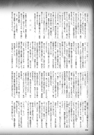 二次元ドリームマガジン 2019年8月号 Vol.107 - Page 254