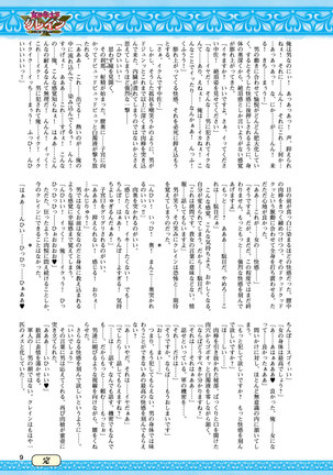 二次元ドリームマガジン 2019年8月号 Vol.107 - Page 9