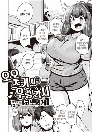 Ootsuchi-san wa Kayoiduma | 오오츠치 씨는 우렁각시 - Page 3