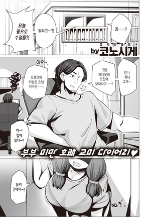 Ootsuchi-san wa Kayoiduma | 오오츠치 씨는 우렁각시 Page #2