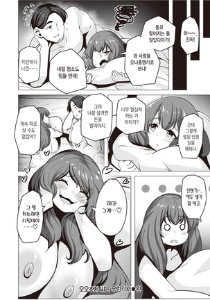 Ootsuchi-san wa Kayoiduma | 오오츠치 씨는 우렁각시 - Page 25